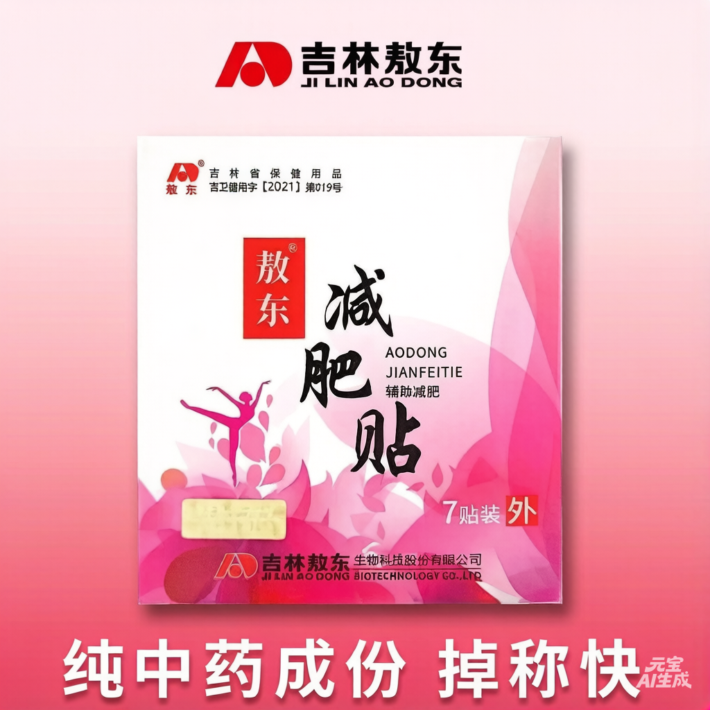吉林敖东肚脐贴草本精华排油懒人收腹塑身贴腹赘肉大肚神器