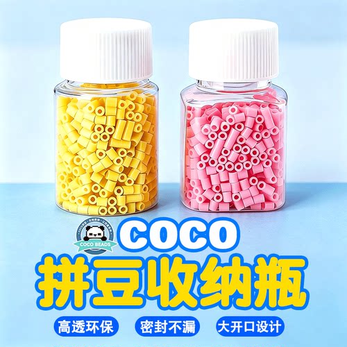 拼豆专用收纳盒套装54色颗粒分装瓶子超大容量拼豆工具透明收纳盒