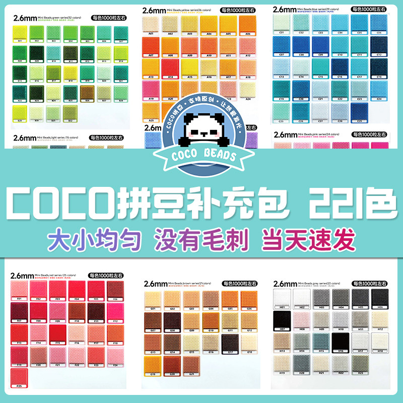 COCO BEADS拼豆补充包手工材料包221色全套装颗粒融合官方旗舰店图片