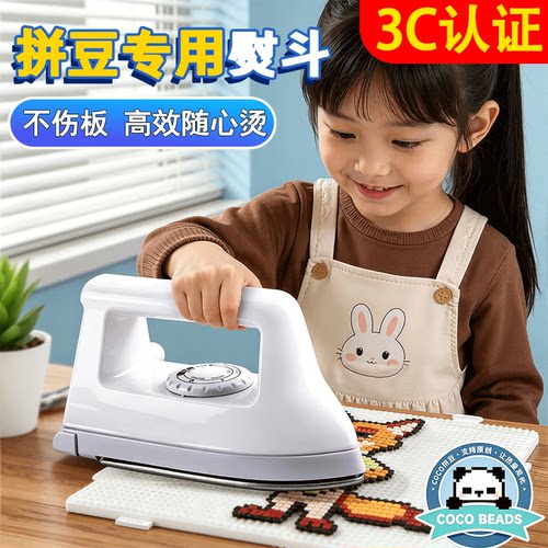 拼豆专用熨斗工具套装3c认证大白迷你小电熨烫画机器融合豆豆配件
