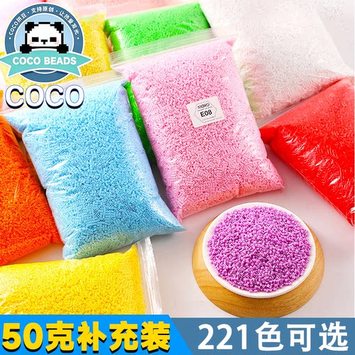 coco融合豆50g拼豆补充包套装221色袋装齐全MARD同款常用装192