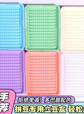 COCO拼豆豆手工diy专用工具材料包立豆盒豆盘分豆器套装新手神器