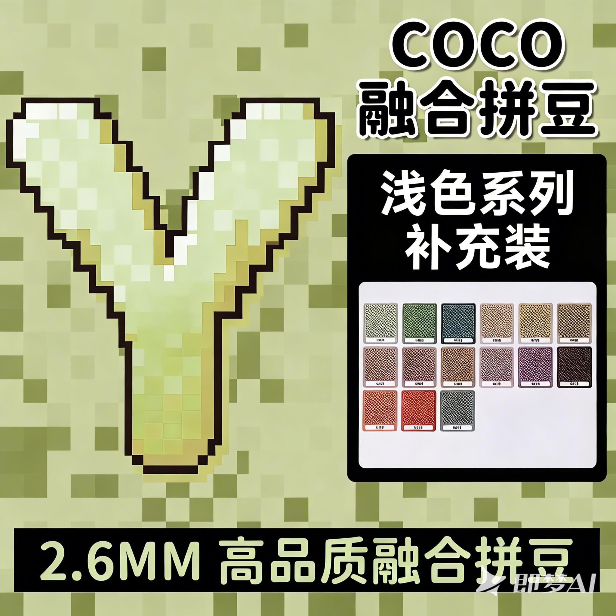Y色系浅色COCO拼豆补充包融合豆mard221色全套材料包儿童手工diy,玩具/童车/益智/积木/模型,拼豆/拼豆工具,淘宝优惠券,粉丝福利购,淘宝优惠卷