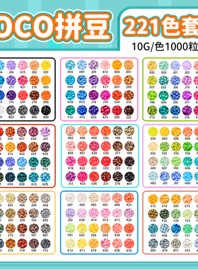 COCO拼豆补充包融合豆221色全套装小豆mard家儿童手工材料包玩具