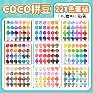 COCO拼豆补充包融合豆221色全套装小豆mard家儿童手工材料包玩具