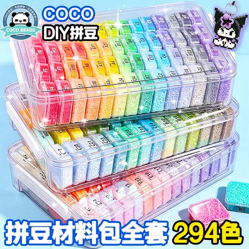 COCO拼豆材料包全套294色融合豆