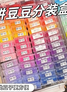 拼豆收纳盒分装盒子拼豆盒子diy透明塑料手工材料包收纳米珠配件