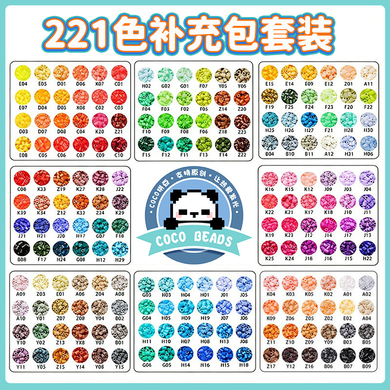 COCO拼豆补充包材料包221色全套小豆子融合豆mard家单色颗粒手作,玩具/童车/益智/积木/模型,拼豆/拼豆工具,淘宝优惠券,粉丝福利购,淘宝优惠卷