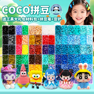 coco拼豆材料包全套221色正版 豆子mard家兼容融合手工diy工具套装