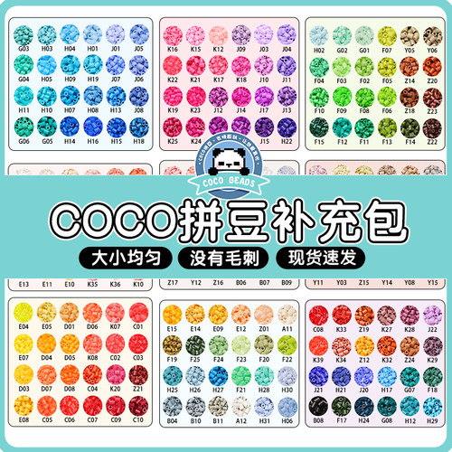COCO拼豆补充包融合221色全套立体2.6mm小豆兼容MARD可混用颗粒
