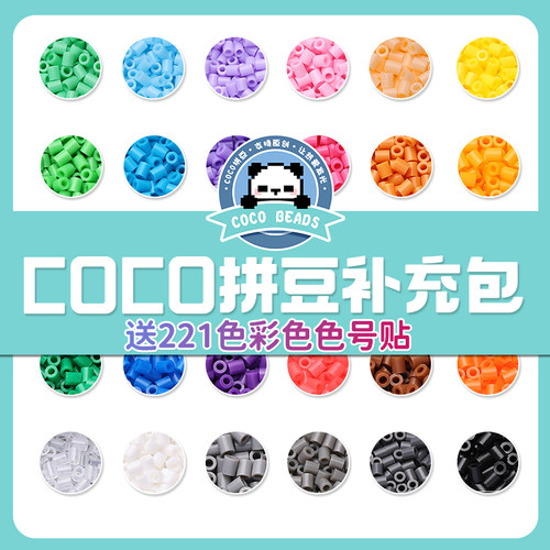 COCO拼豆补充包立体2.6mm小豆兼容MARD221色全套可混用颗粒融合