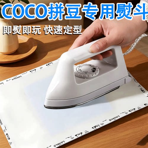拼豆大白熨斗专用电熨斗家用小型手持熨烫豆机迷你工具宿舍3c认证