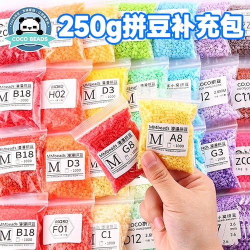 coco221色拼豆补充包diy2.6mm融合豆MARD黄豆豆婆娑同色号小豆豆