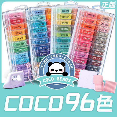 96色COCO拼豆套装材料包手工DIY全套融合补充包工具带熨斗