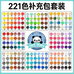 COCO手工拼豆补充包221色全套小豆融合豆mard家颗粒材料包积木店