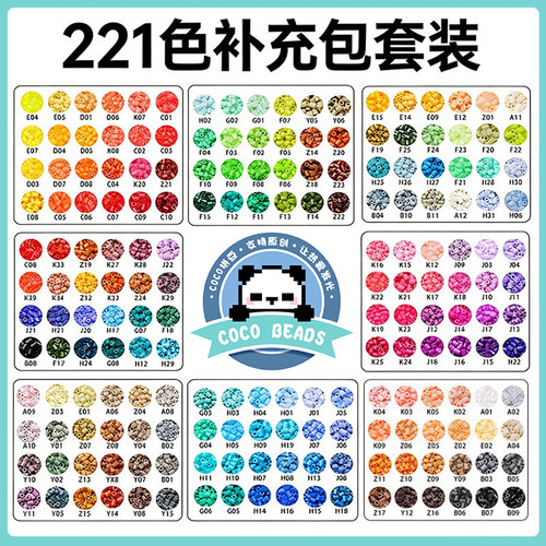 COCO手工拼豆补充包221色全套小豆融合mard家颗粒材料包积木店
