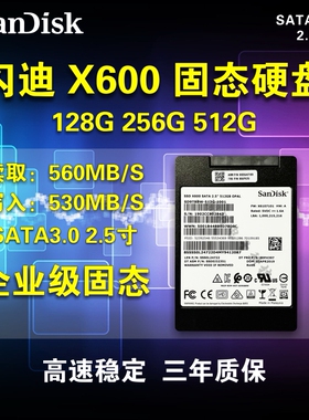 闪迪固态硬盘X600 128G 256G 512G 笔记本台式机SSD企业固态SATA3
