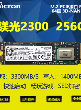镁光2300 256G 512G 1T  M.2 NVME PCIE3.0台式笔记本SSD硬盘2280