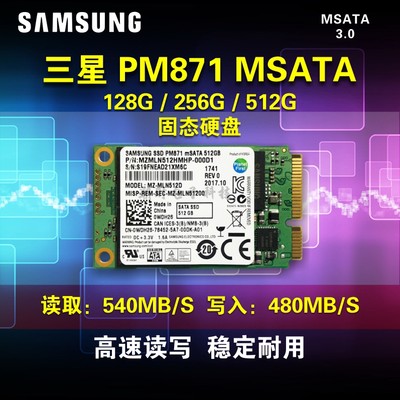 三星PM871/128G/256/MSATA固态盘