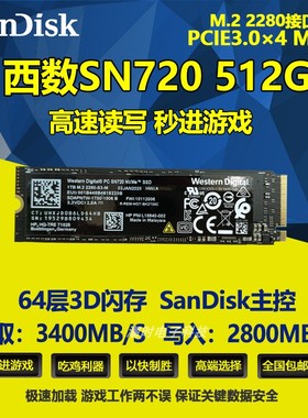 西数黑盘SN720 SN730 SN750  256G 512G 1T M.2 2280 NVME固态SSD