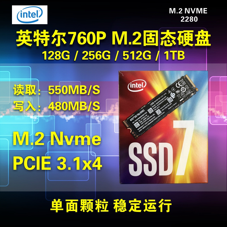 InteI/英特尔760P 128G 512G 1T M.2 NVME台式笔记本固态硬盘SSD