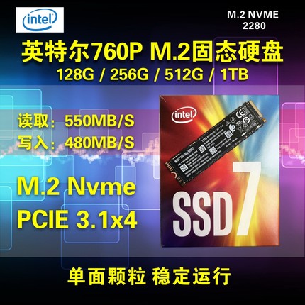 InteI/英特尔760P 128G 512G 1T M.2  NVME台式笔记本固态硬盘SSD