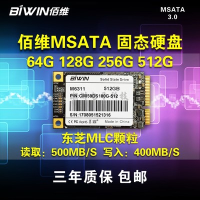 BIWIN佰维/MSATA/64G固态硬盘MLC