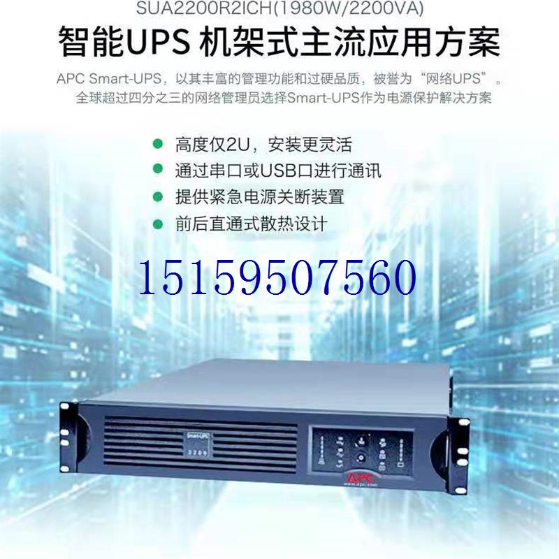 议价 SUA2200R2ICH1980W 2U机架式UPS在线式不间断电现货议价 电脑硬件/显示器/电脑周边 UPS电源 原图主图