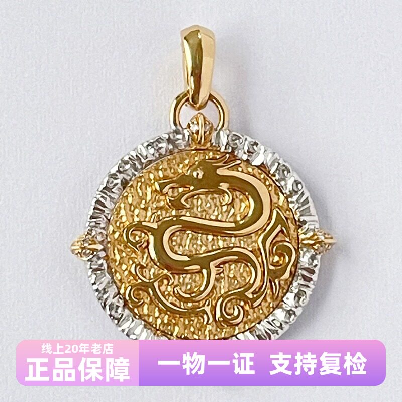 龙行大运中古金币18K黄白金天然钻石双面吊坠颈饰情侣生肖项链