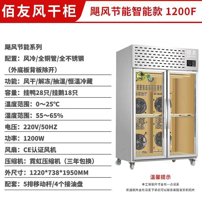 佰友1200M2节能款烤鸭风干机烧腊风干柜晾胚柜智能烧腊柜商用新款 厨房电器 晾鸭柜/晾胚柜 原图主图