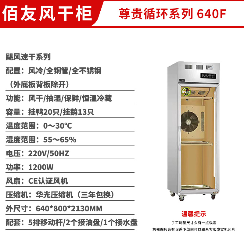 佰友制冷智能晾鸭柜晾胚柜烤鸭风干机烧腊风干柜智能烧腊柜商用款 厨房电器 晾鸭柜/晾胚柜 原图主图