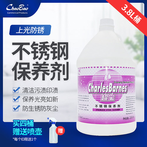超宝电梯去污包邮保养剂