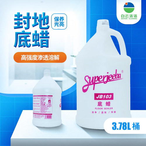 大理石洁霸洁霸大理石瓷砖保养蜡