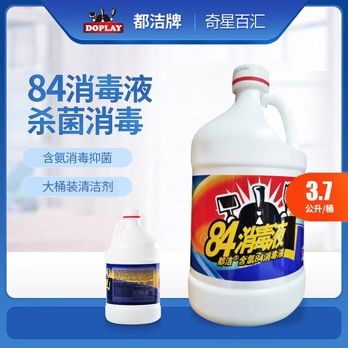 家用杀菌漂白房间浴缸地板消毒水
