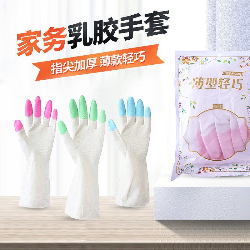 纤诗洁薄型轻巧主妇家务手套薄款耐用橡胶加长指尖加厚耐用手套属于什么档次？
