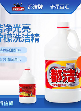 柠檬护手除油浓缩洗洁精