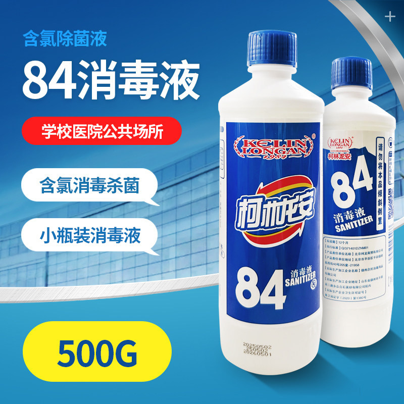柯林龙安84除菌液家用学校医院专用杀菌衣物漂白去渍去味500g