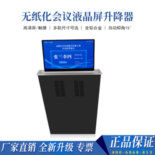 15.6寸液晶屏会议升降器会议主机无纸化会议系统会议终端系统软件