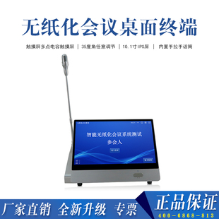 无纸化会议桌面终端13.3寸台面液晶屏会议系统厂家会议软件无纸化
