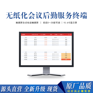 无纸化会议系统厂家会议后勤服务终端会议系统软件会议终端无纸化