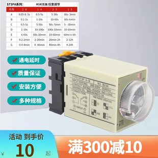 jsz3a st3p时间继电器220v b计时继电器调节面板 st3Pa