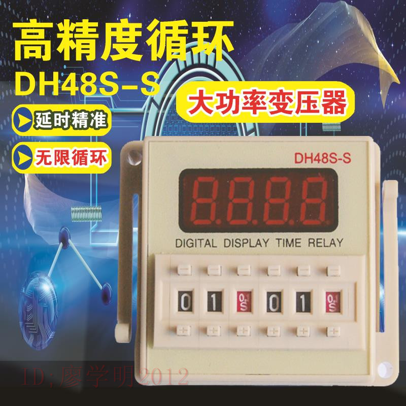 dh48s-s数显时间继电器ac220vdc24v通电延时精确计时控制一开一闭