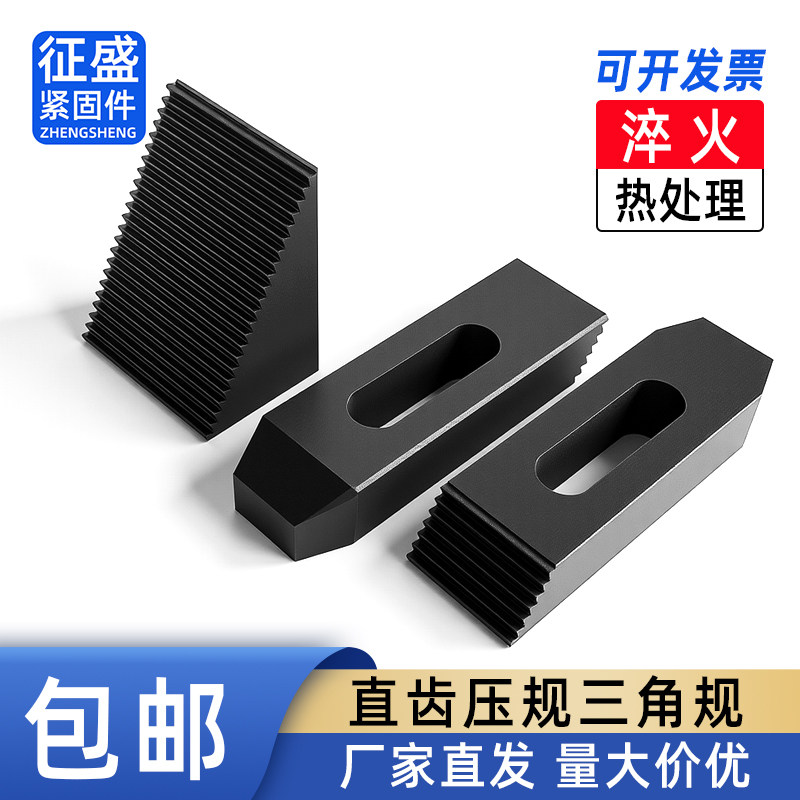 模具平行压规三角规直齿压板加硬齿形垫块机床压板夹具M10M12M16