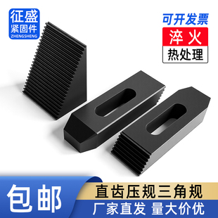 模具平行压规三角规直齿压板加硬齿形垫块机床压板夹具M10M12M16