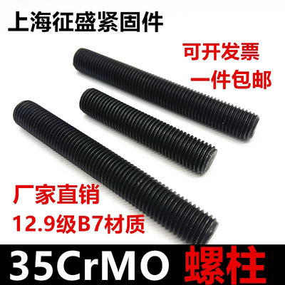 HSY全螺纹螺柱牙棒12.9级35CrMO