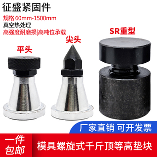 模具螺旋式千斤顶平头可调式尖头加工中心模具压板机床等高垫块