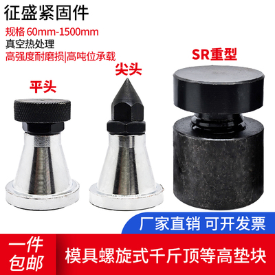 模具千斤顶平头尖头大量批发销售