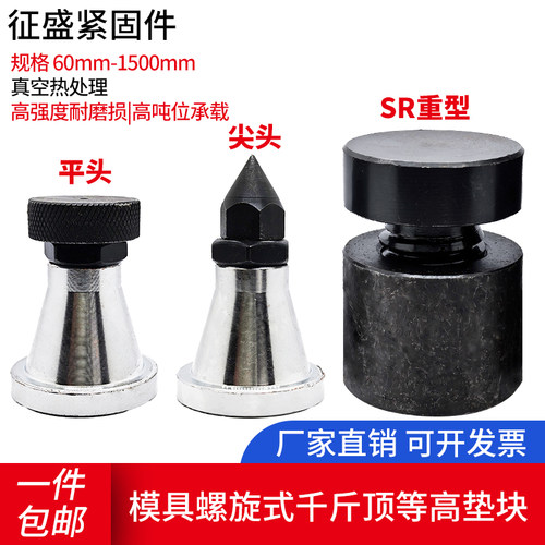 模具千斤顶平头尖头大量批发销售