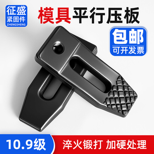 10.9级平行压板注塑机冲床模具压板M10M12M14M16M18M20M22M24M30