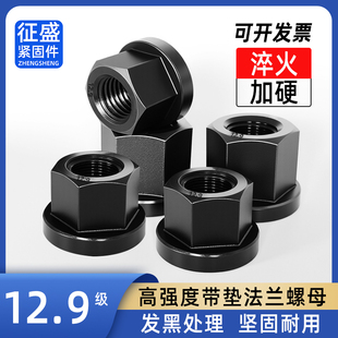 12.9级法兰螺母六角带垫压板螺母M8M10M12M14M16M20M22M24M30